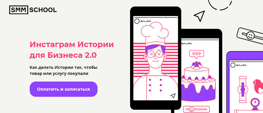 Сторисмейкер курсы Инстаграм